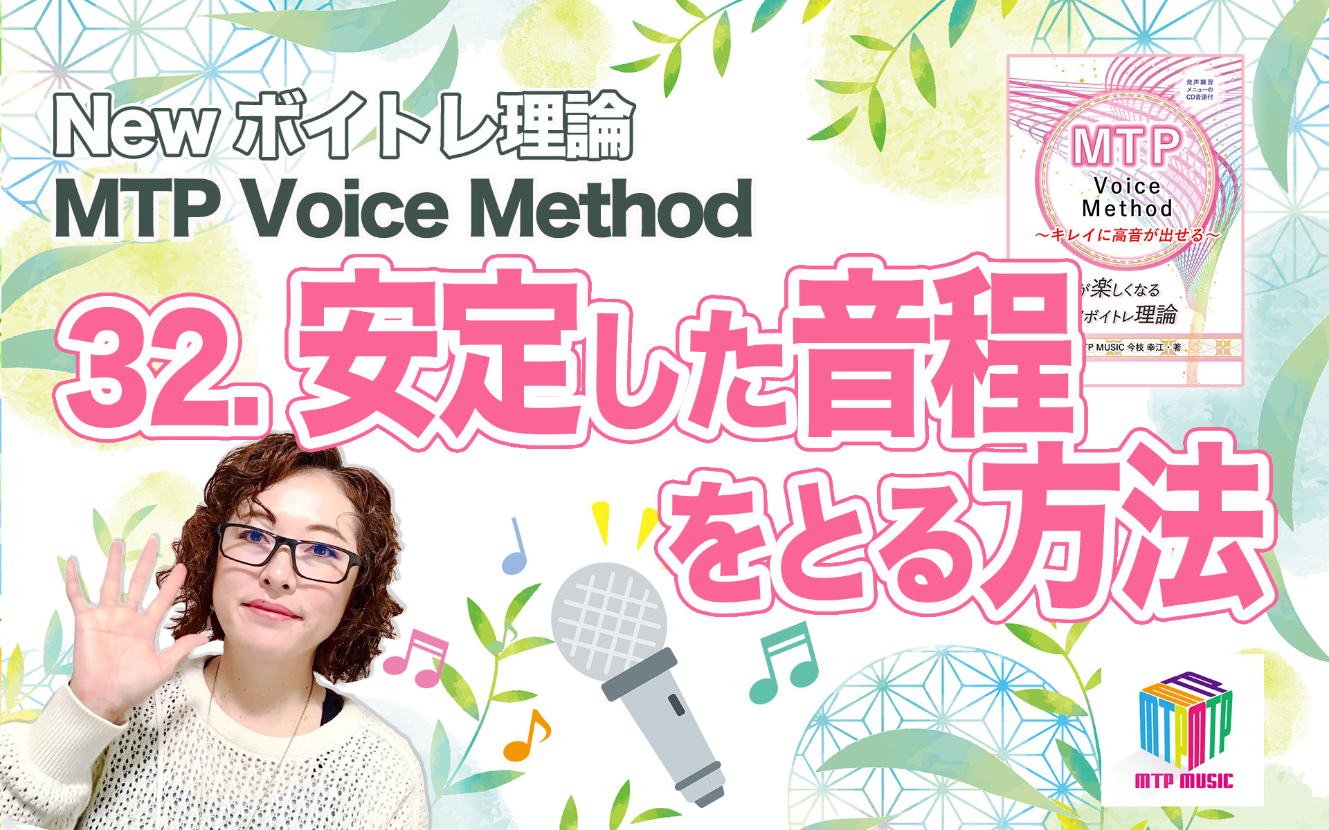 MTP Voice Method32